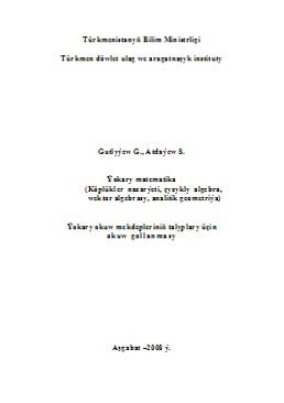 Ýokary matematika (köplükler nazaryýeti, çyzykly algebra, wektor algebrasy, analitik geometriýa)